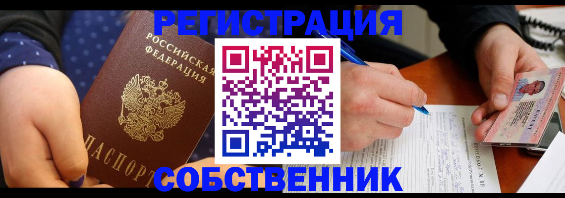 прописка от собственника в Ирбите